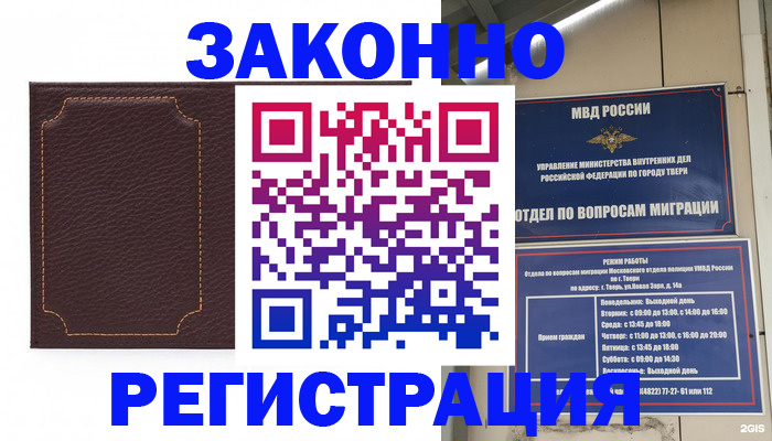 временная регистрация законно в Туймазы